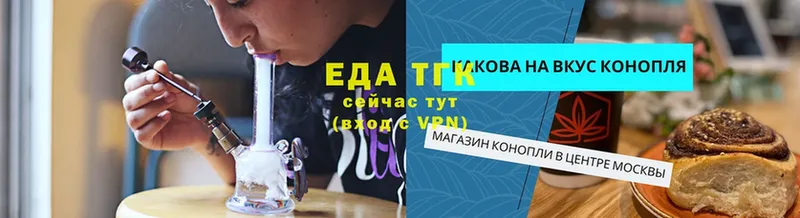 Еда ТГК конопля  Белоярский 