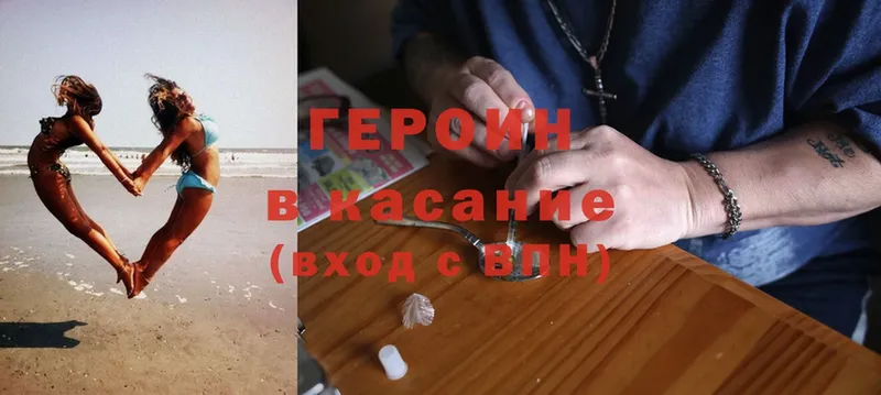 ГЕРОИН Heroin  Белоярский 